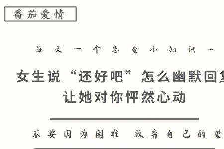 女生说我被撩到了怎么幽默回复