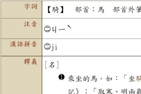 骑的读音是qi还是ji