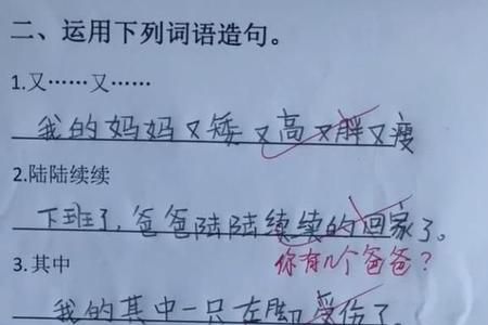 妈妈气得什么补充句子