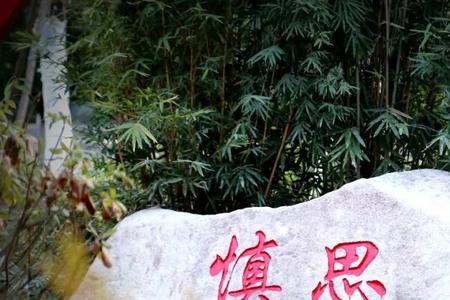 审问之慎思之上一句和下一句