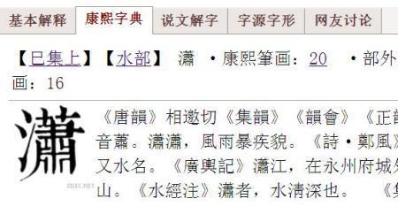 康熙字典肖字，几画