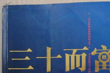 百万富翁标准