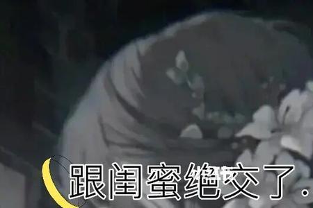 女生开玩笑说绝交怎么幽默回复