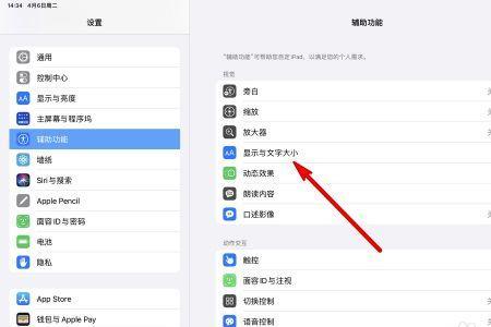 ipad屏幕亮度自动调节忽明忽暗