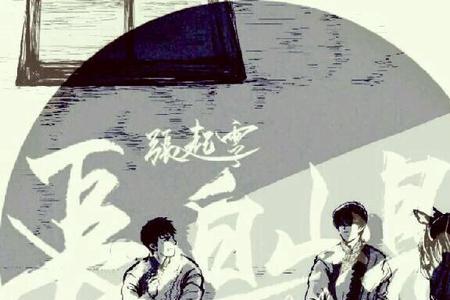 吴邪去长白山赴约是哪一部