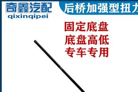加强扭力杆有什么用
