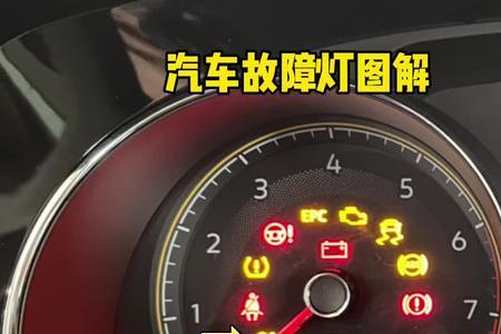 10年大众波罗仪表没亮故障灯
