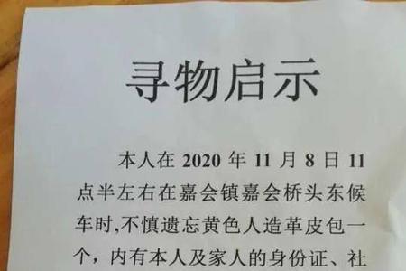用英语写一则寻物和招领启事