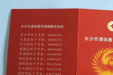 遗体捐赠卡遗失怎么补办
