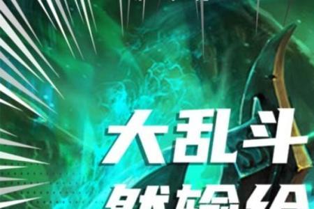 人马大乱斗1v5心之钢出装