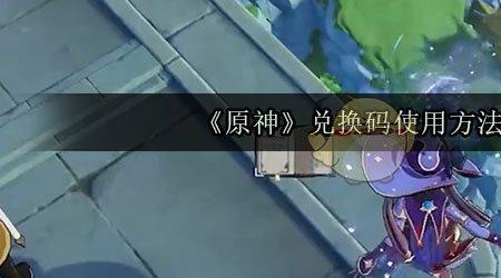 原神国产之光称号由来