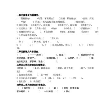什么在天上什么在地上填空