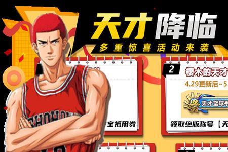 灌篮高手光头樱木怎么获取
