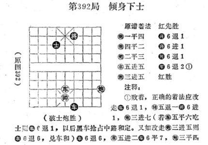 车炮士象全胜单车双士是定式吗