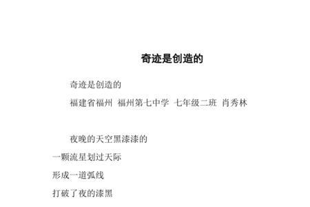 奇迹是执着创造的什么意思