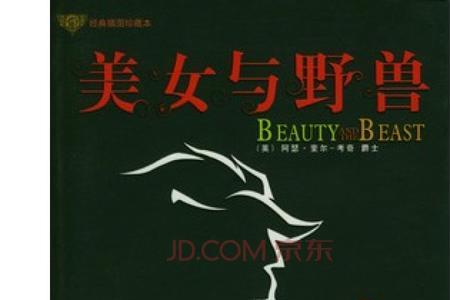 美女与野兽类型的小说