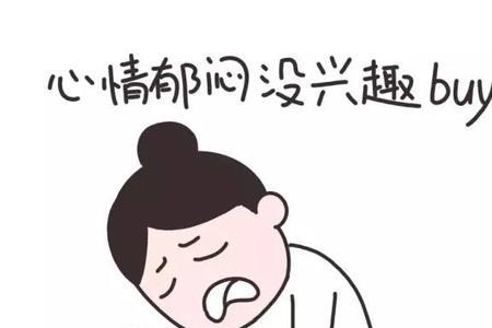 女孩说心塞怎么安慰