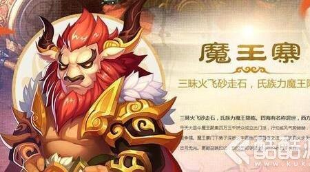 梦幻西游手游魔王带哪个助战好