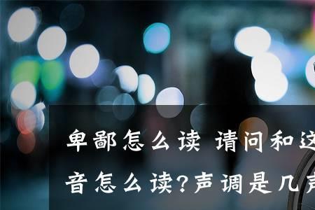 七个读几声