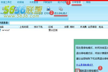 网吧怎么结账