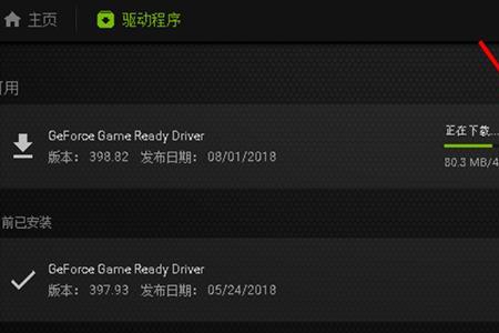 更新显卡驱动要执行清洁安装吗