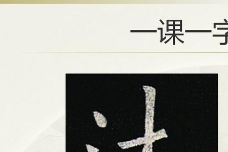 三点水加个间字叫什么