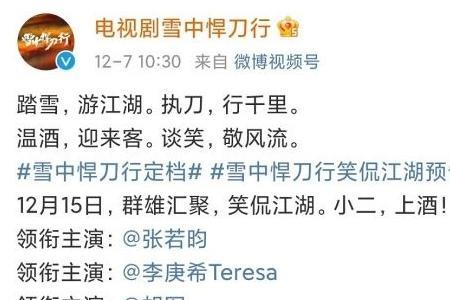 雪中悍刀行第一季什么时候播完