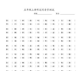 俺。形近字和同音字并组词