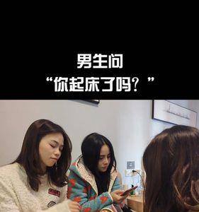 男生问女孩酒醒了吗怎么回复