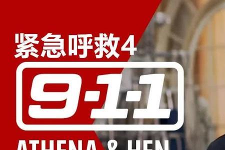 紧急呼救第四季谁怀孕了