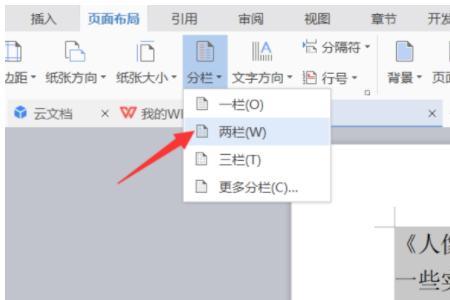 wps中a3纸怎么分栏排版