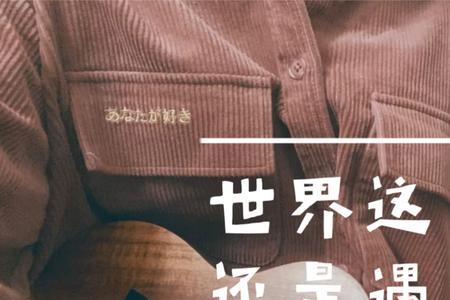 很难再遇见你原唱歌词