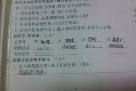 肃然起敬照样子写词语