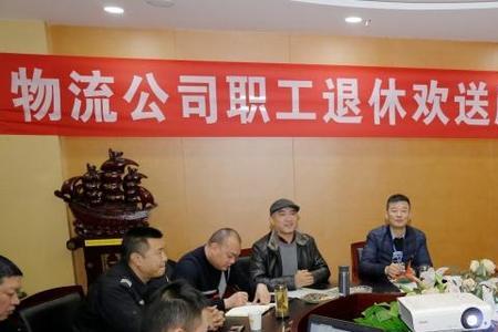退休座谈会同事发言