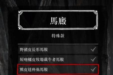 荒野大镖客2哪个任务后解锁马厩