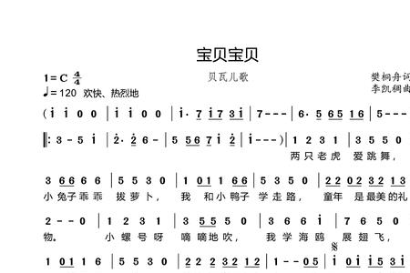 宝贝宝贝你是我的宝原唱