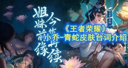 小乔青蛇是什么系列