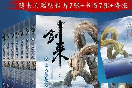 剑来，什么类型小说