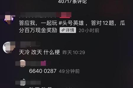 抖音上的6米是啥意思