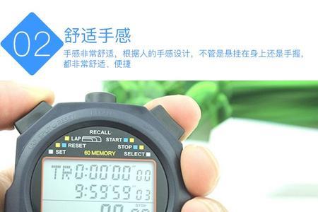 秒表三排十道的意思