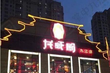 江西九江人的口碑