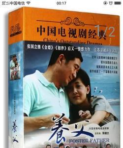 张国立演的养父大结局