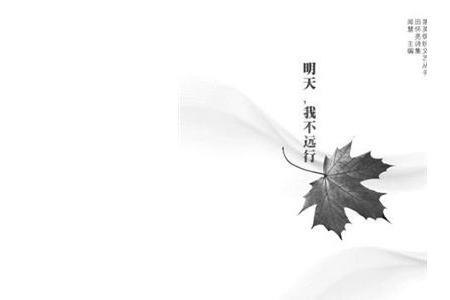 不能远行的成语