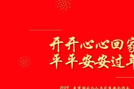 平平安安接下一句是什么
