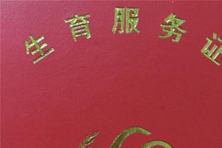 准生证办理成功了怎么看结果