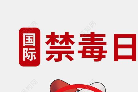 三大禁毒国际公约是啥