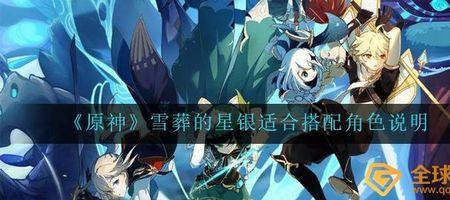 原神雪葬适合谁