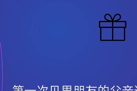 男朋友的父亲是赌鬼怎么办