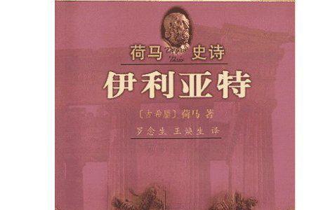 世界文学中有两大史诗是指