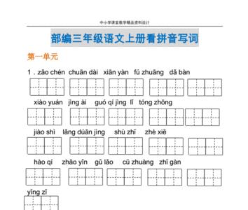 什么地听填空词语三年级上册